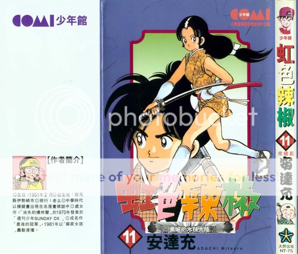 紅色辣椒 彩虹辣椒 單行本 全1 11 漫畫資源 步姐動漫pieayu Com Powered By Discuz